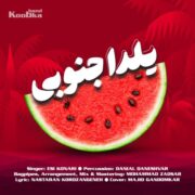 دانلود آهنگ جدید کوبکا بند یلدا جنوبی